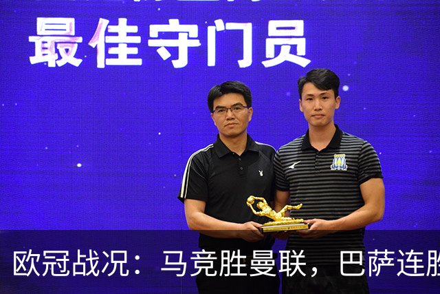 欧冠战况：马竞胜曼联，巴萨连胜十场，国米被布鲁日逆转