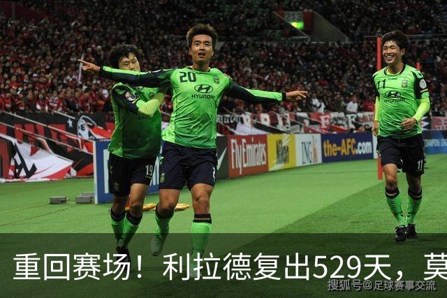 重回赛场！利拉德复出529天，莫兰特首秀表现不俗，杨瀚森进步明显！